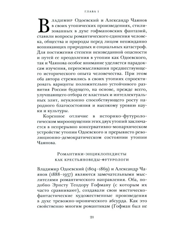 Крестьяноведение и мир: историч, утопия и власть