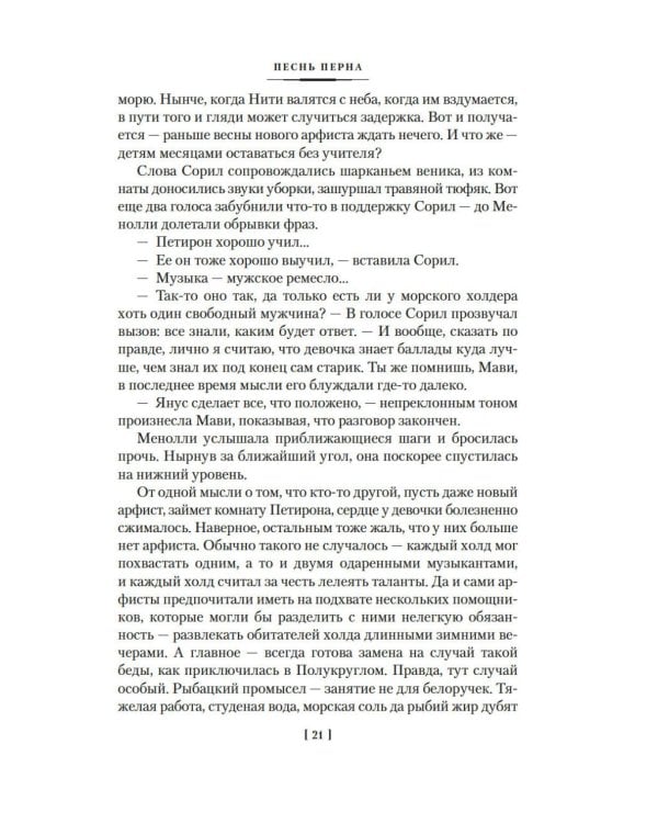 Песнь Перна: романы
