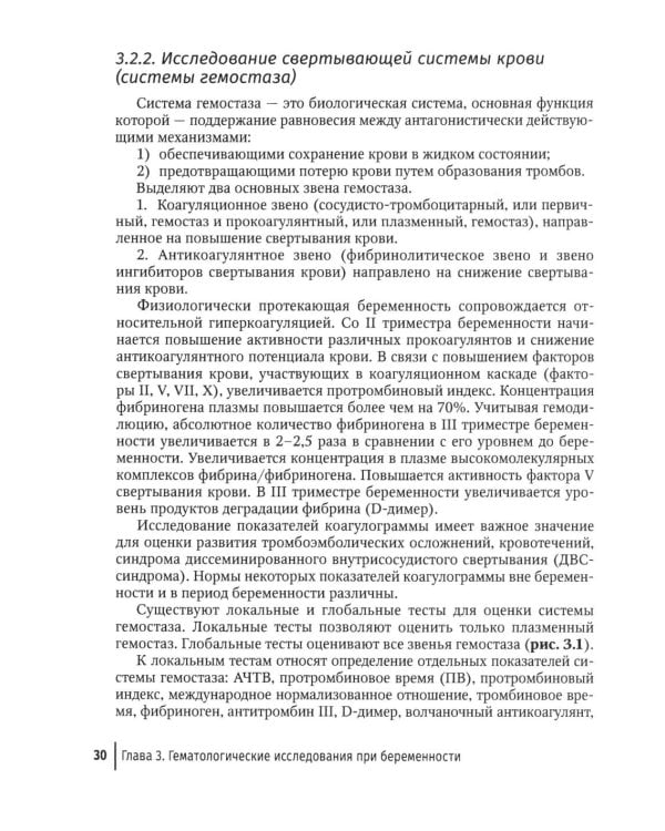Клиническая лабораторная диагностика в акушерстве и гинекологии: руководство для врачей