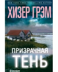 Призрачная тень: роман