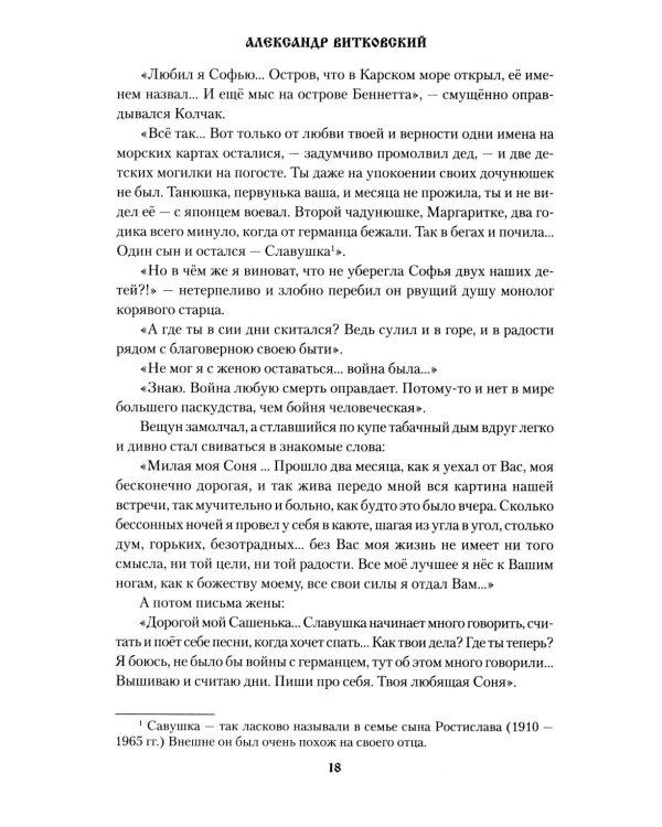 Золото адмирала: роман
