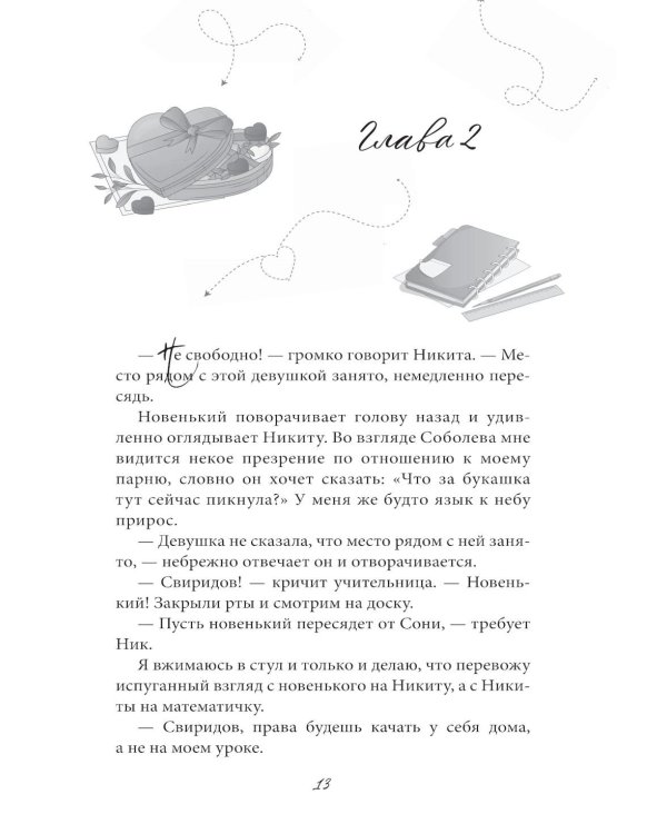 Новенький