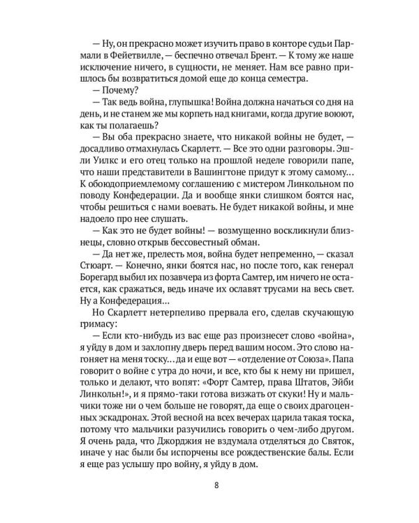 Унесенные ветром: роман. Ч. 1-2