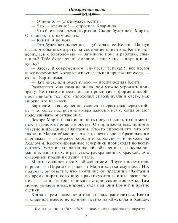 Призрачная тень: роман