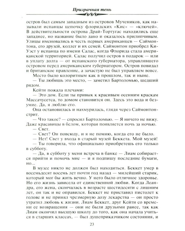 Призрачная тень: роман