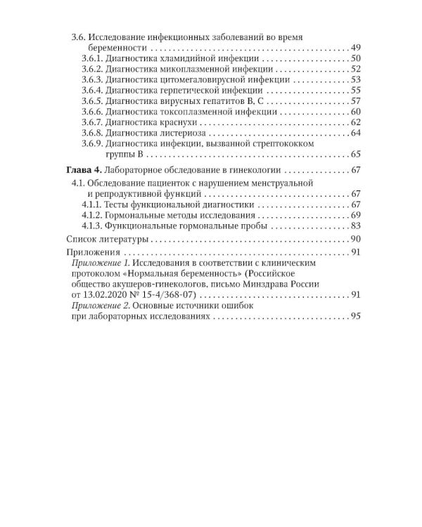 Клиническая лабораторная диагностика в акушерстве и гинекологии: руководство для врачей