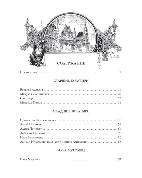 Русские богатыри