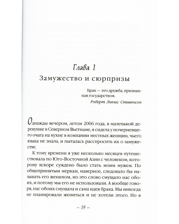 Есть, молиться, любить 2. Законный брак