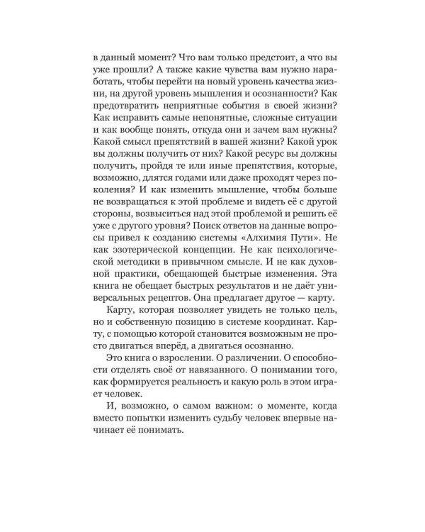 Дополнительное изображение книги «Алхимия пути»