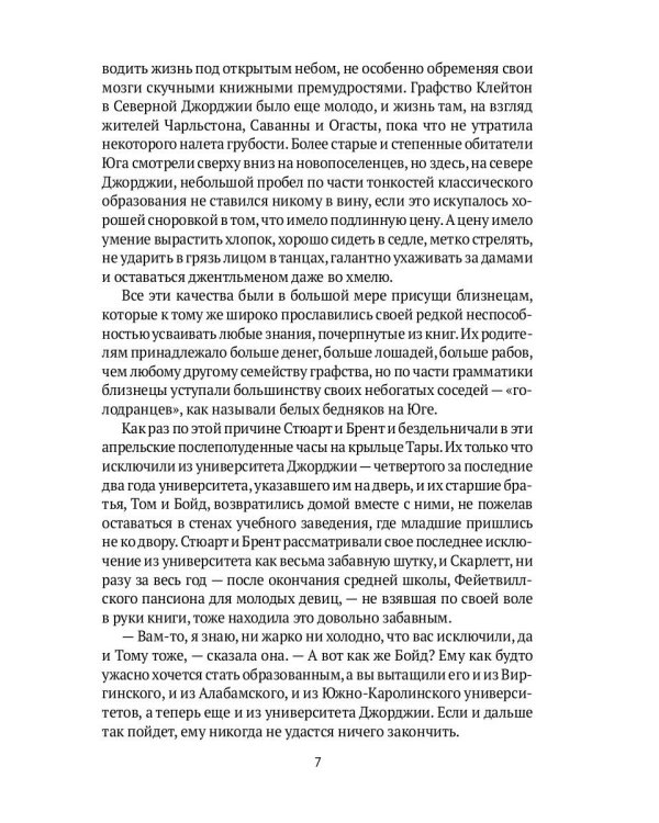 Унесенные ветром: роман. Ч. 1-2