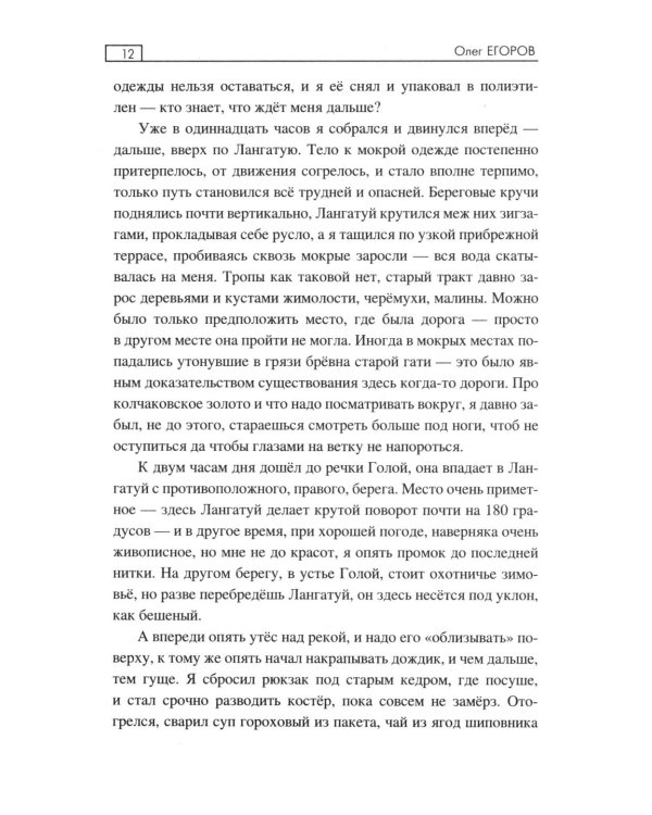 Звезды над Байкалом