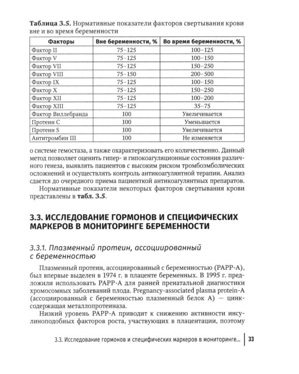 Клиническая лабораторная диагностика в акушерстве и гинекологии: руководство для врачей