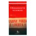 Обратная перспектива Обязанности человека