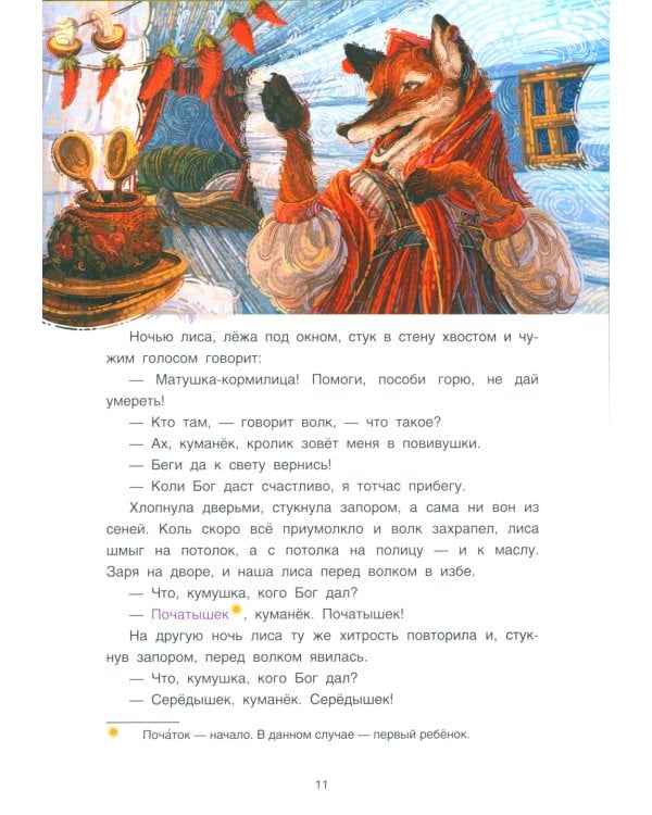 Вологодские сказки