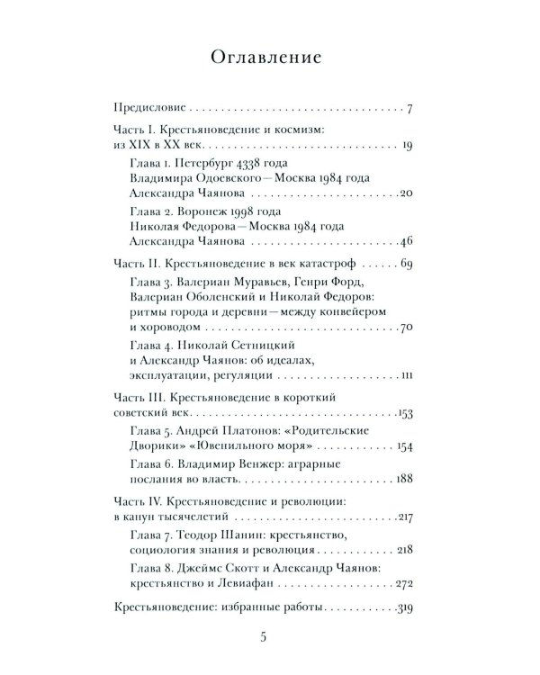 Крестьяноведение и мир: историч, утопия и власть