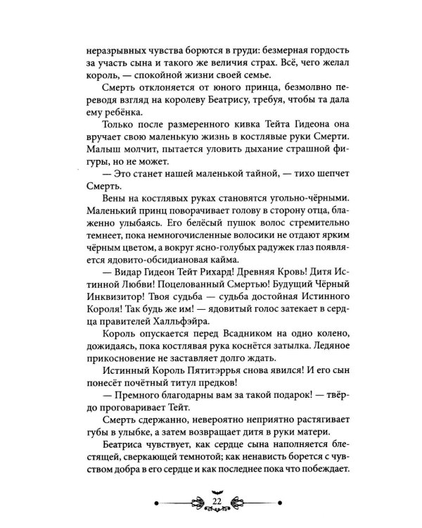 Кровавый король