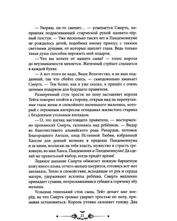 Кровавый король