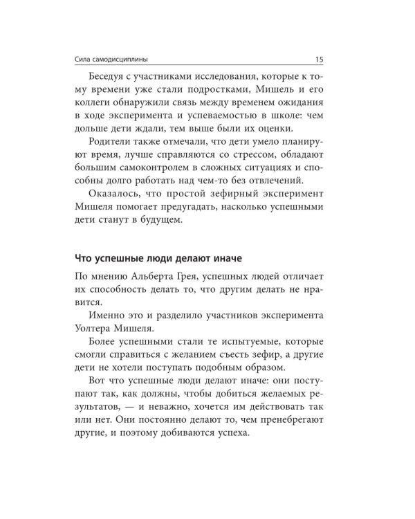 Самодисциплина: Как бороться с прокрастинацией, достигать целей и получать удовольствие от жизни