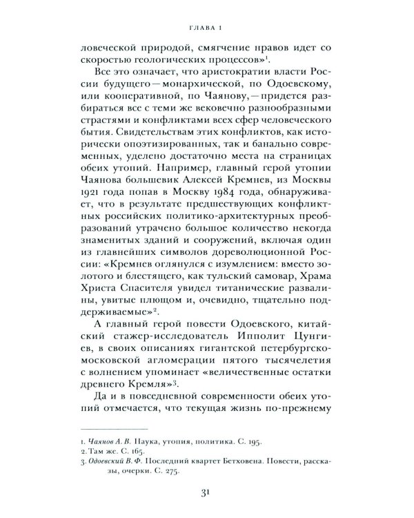 Крестьяноведение и мир: историч, утопия и власть