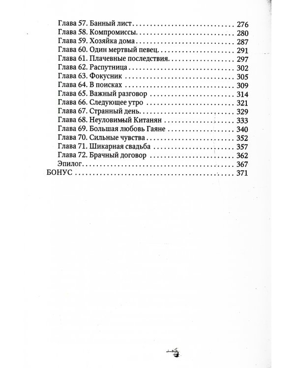 Жена на два дня