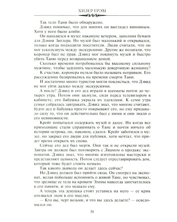 Призрачная тень: роман