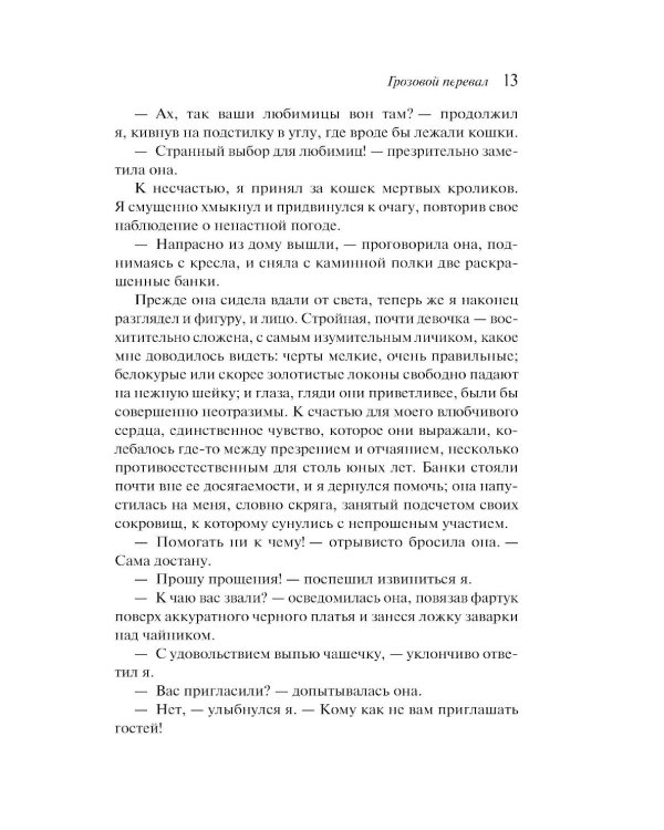 Грозовой перевал