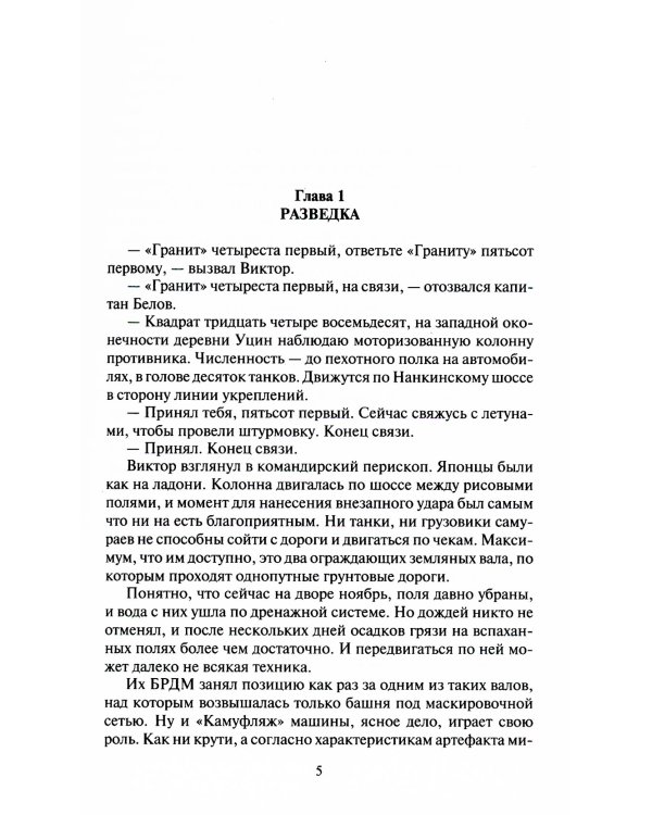 Танкист. Поручик: фантастический роман