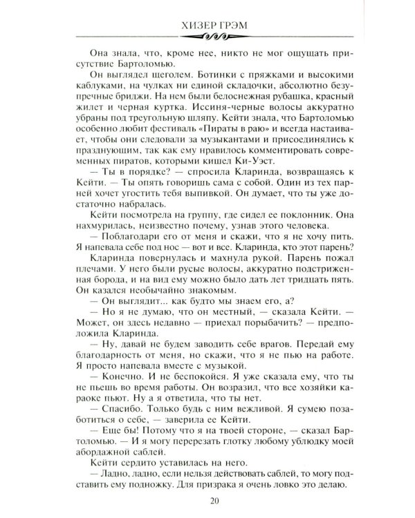 Призрачная тень: роман
