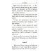 Святое Евангелие с приложением