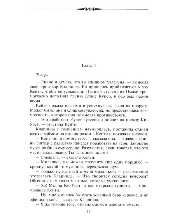 Призрачная тень: роман
