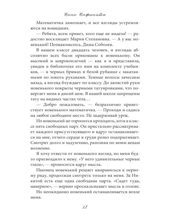 Новенький