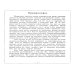 Дополнительный курс каллиграфических украшений. (репринт.)
