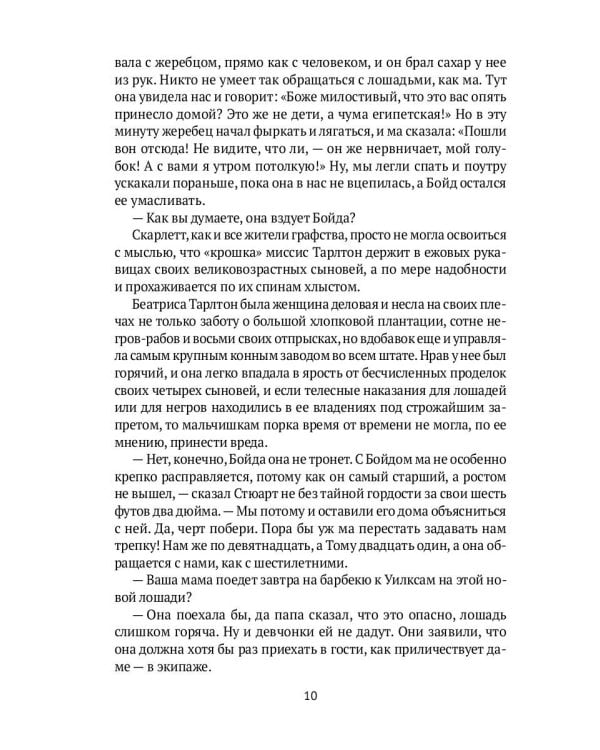 Унесенные ветром: роман. Ч. 1-2