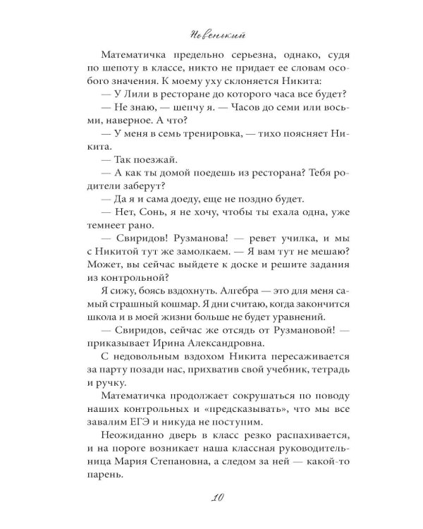 Новенький
