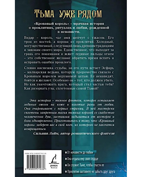 Кровавый король