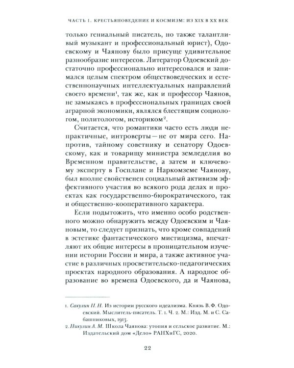 Крестьяноведение и мир: историч, утопия и власть