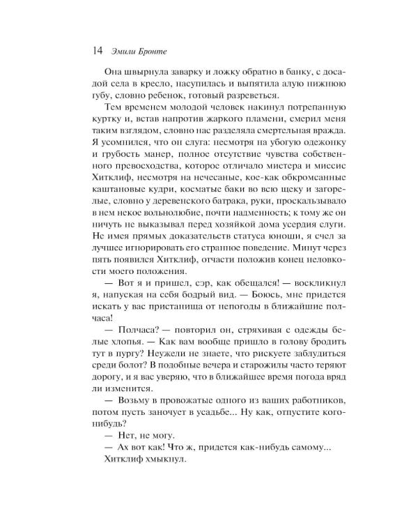 Грозовой перевал