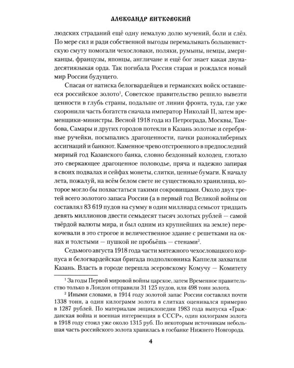 Золото адмирала: роман