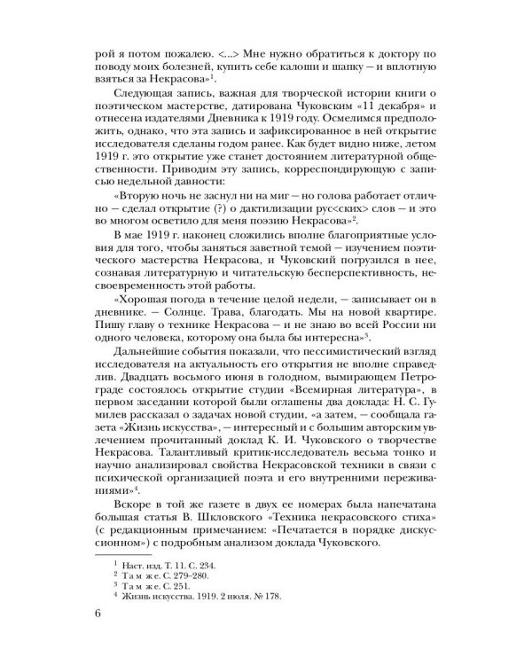 Собрание сочинений в 15-ти томах. Том 10. Мастерство Некрасова. Статьи 1960-1969