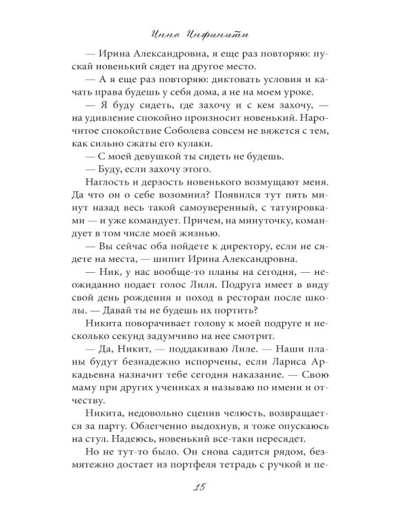 Новенький