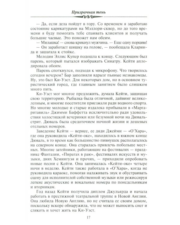 Призрачная тень: роман