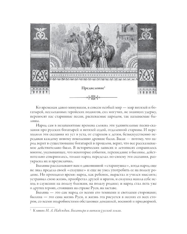 Русские богатыри