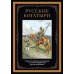 Русские богатыри