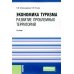 Бакалавриат и магистратура Экономика туризма. Развитие проблемных территорий: Учебник