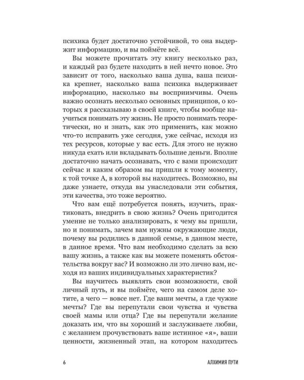 Дополнительное изображение книги «Алхимия пути»