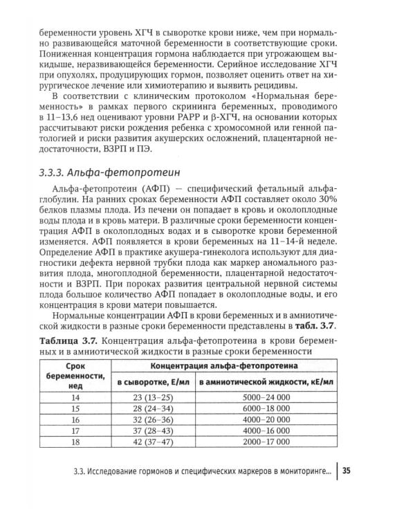 Клиническая лабораторная диагностика в акушерстве и гинекологии: руководство для врачей
