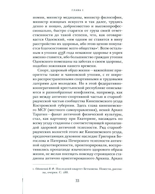 Крестьяноведение и мир: историч, утопия и власть