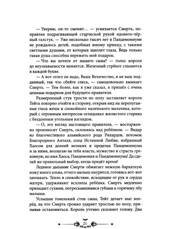 Кровавый король