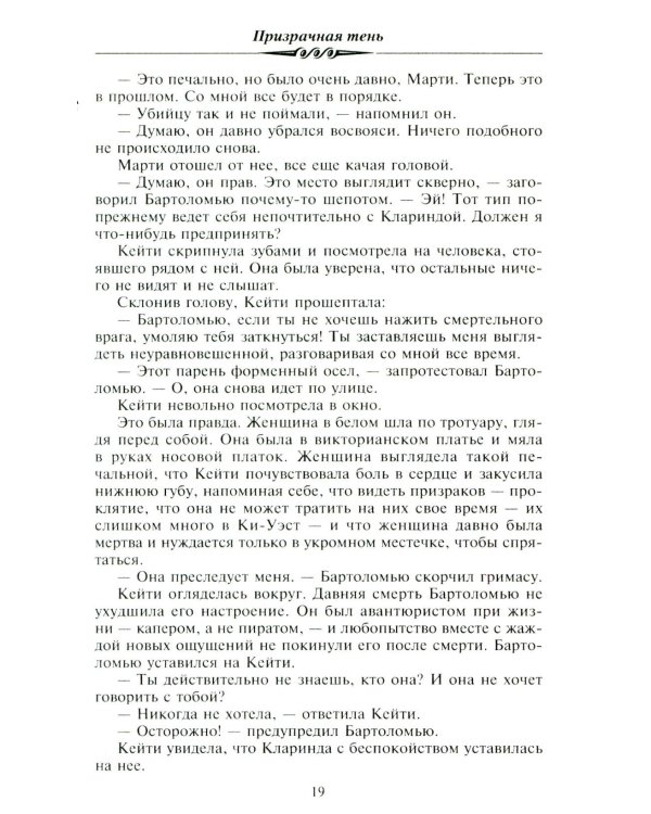 Призрачная тень: роман