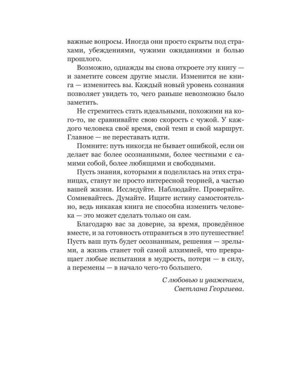 Дополнительное изображение книги «Алхимия пути»